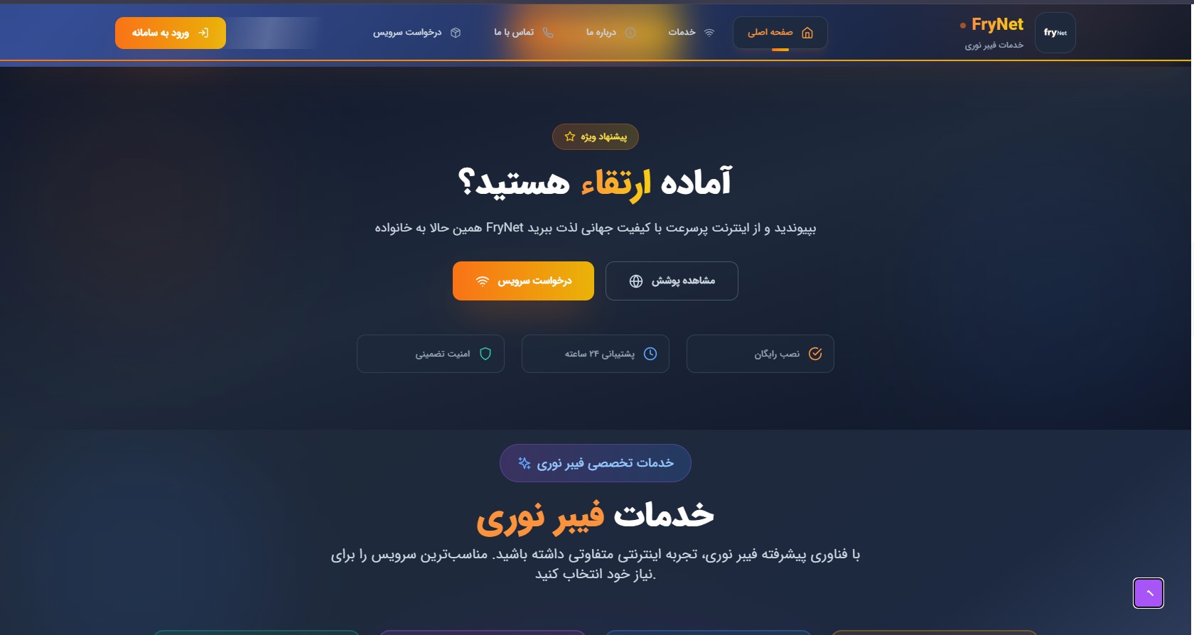  ارائه دهنده خدمات فیبر نوری  - Image 4